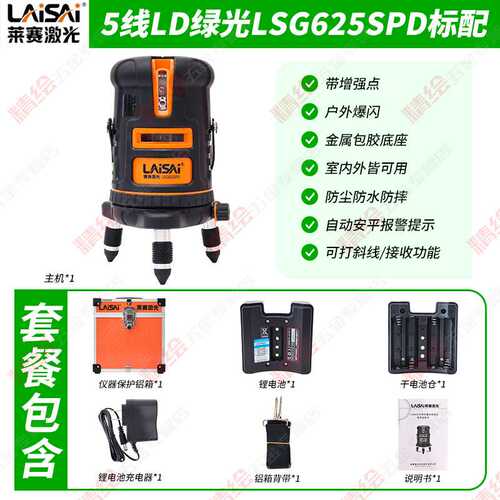 莱赛5线3点LD绿光LSG625SPD高精度强光细线户外带增强点水平仪