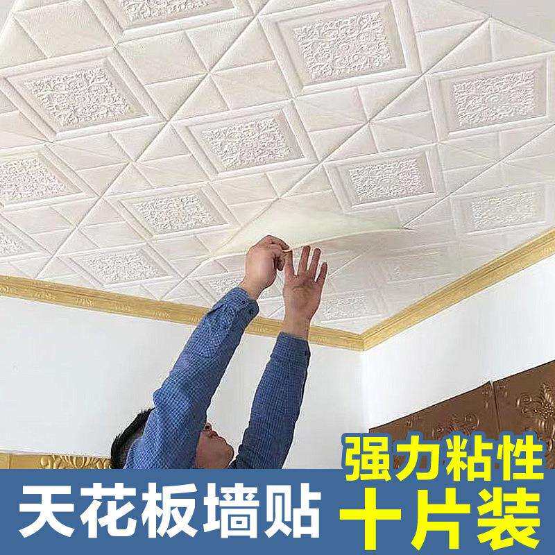 xyt天花板贴纸3d自粘墙贴客厅吊顶屋顶自装防水壁纸背景装饰泡沫