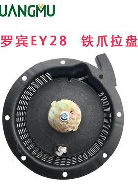 EY28反拉拉盘 EY28B EY28D 反拉启动器 反装拉盘 发动机拉盘