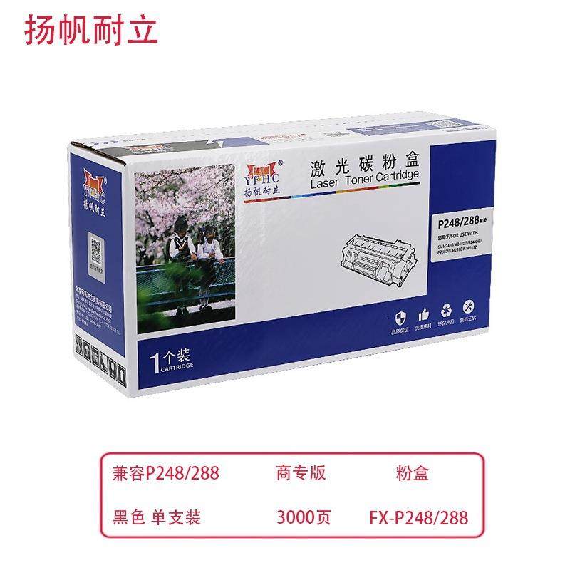 扬帆耐立 兼容P248/288粉盒商专版黑色 单支装（适用施乐DocuPrin,玩具/童车/益智/积木/模型,毛绒/玩偶/公仔/布艺类玩具,淘宝优惠券,粉丝福利购,淘宝优惠卷