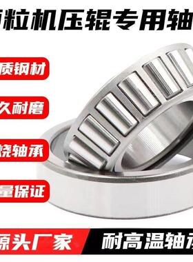 高温颗粒机配件压辊轴承33120 T2EE100 33216X2 33219 32220耐磨