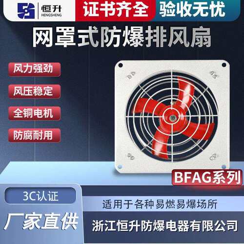 防爆排风扇BFAG防爆换气扇220V通风轴流风机BFS-60 0FAG--400