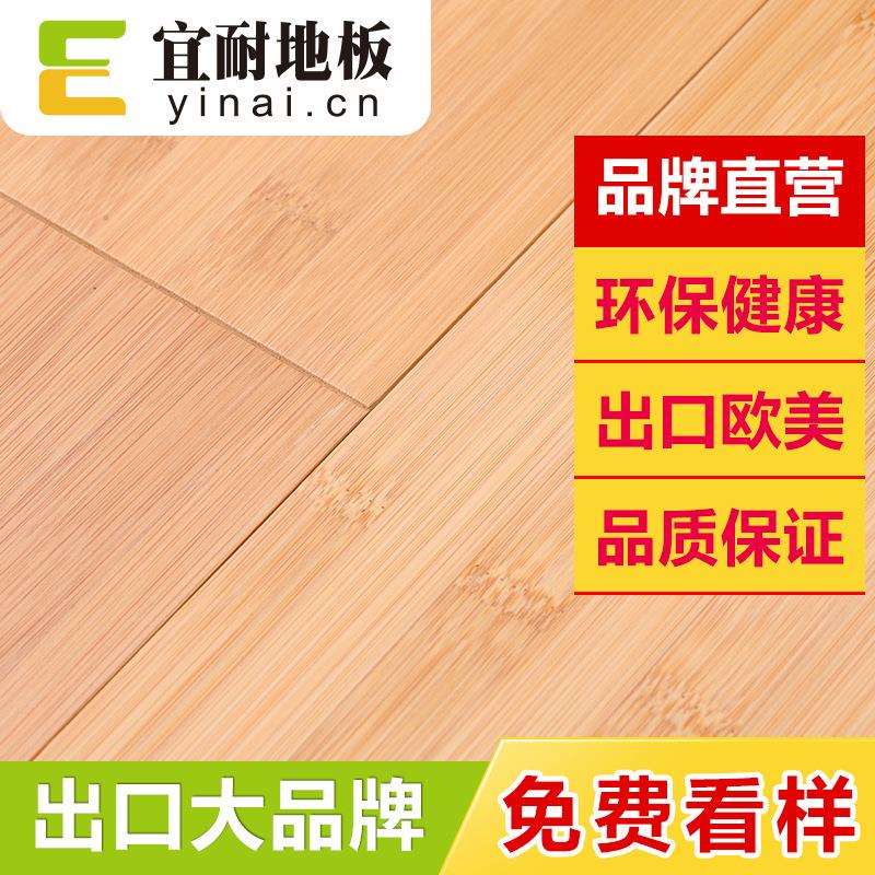 宜耐竹地板室内碳化平压锁扣家用竹木地板耐磨地暖地热厂家