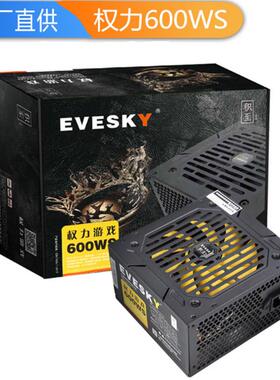 EVESKY积至电脑电源600WS 背线电脑主机电源额定300W显卡供电电源