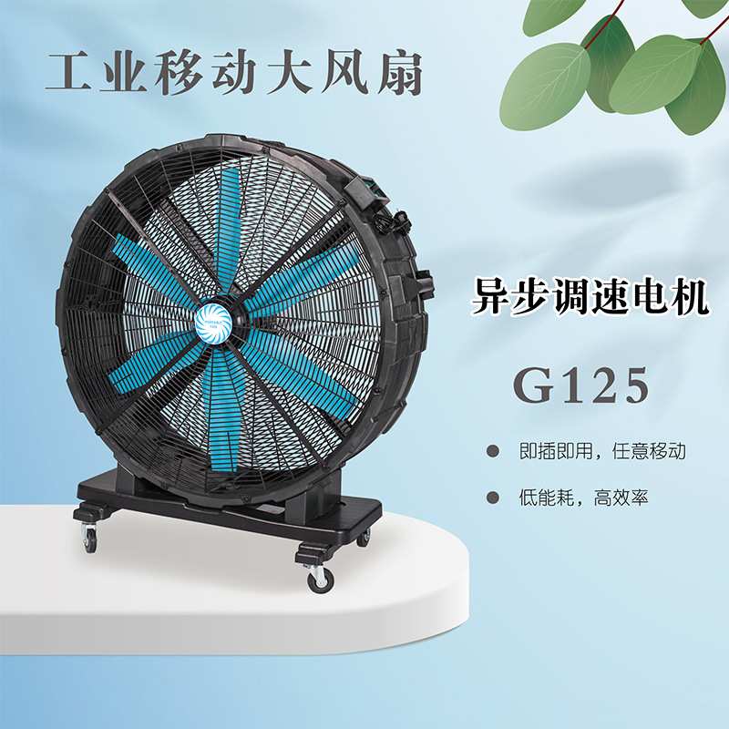 可移动大风扇EF4222550W超大功率105cm扇叶直径工业大电扇