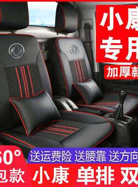 东风小康K01C31D51D52C32K05SK02C51C35双排单排货车皮座套坐垫套