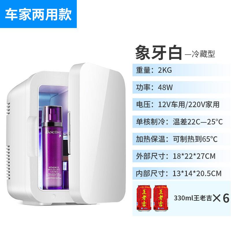 4L家车两用美妆冰箱车载迷你化妆护肤品冷藏箱