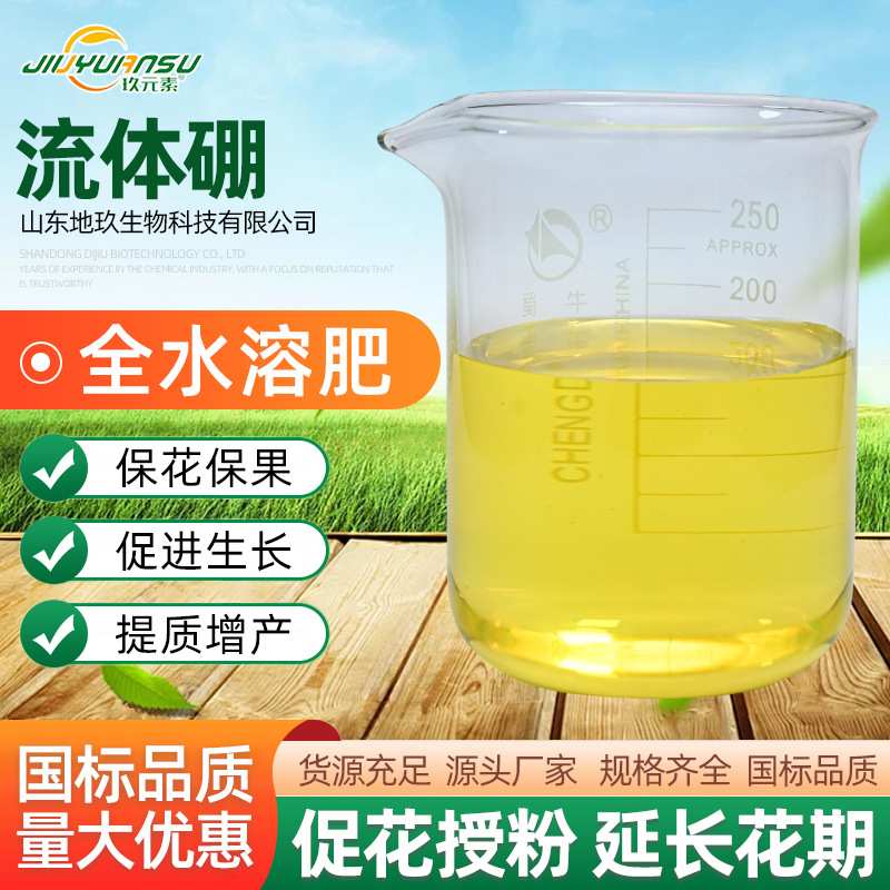 植物营养液通用型观赏家用养花卉绿萝水培绿植多肉盆栽流体硼肥料