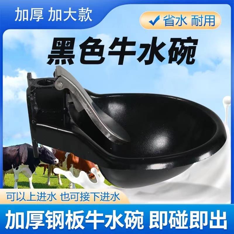 钢板牛用饮水碗自动饮水器加厚牛马羊喝水碗养殖场自动喝水碗水瓢