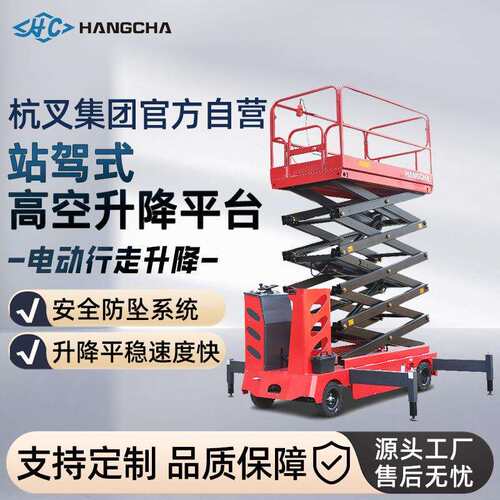 杭叉站驾式高空作业平台移动剪叉式升降平台车登高车电动升降机