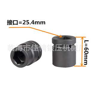 1寸工业级气动风炮套筒头 六角60长套筒 终身保用 规格17-41MM