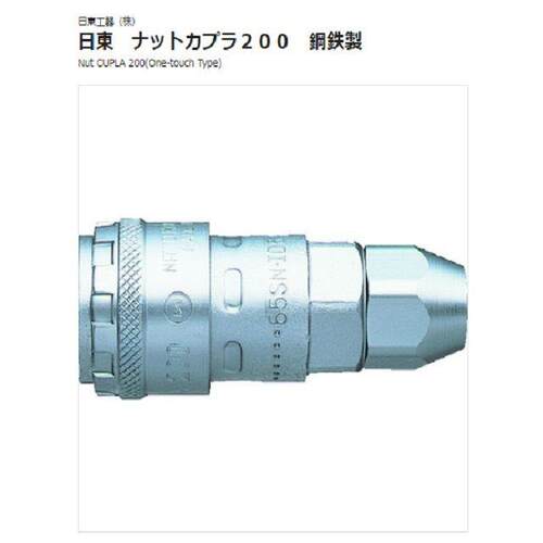 NITTO日东 气管接头 200-80SN 螺母耦合器 丁腈橡胶