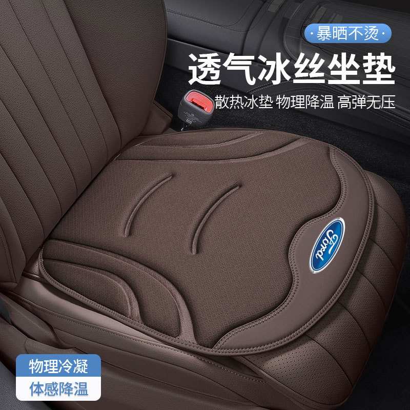 适用福特蒙迪欧 福克斯冰丝座垫福睿斯 金牛座 锐界车内绒面座垫