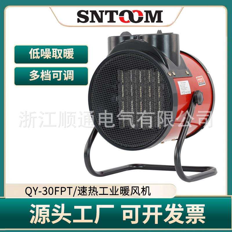 3kw暖风机 QY-30FPT卧室浴室电暖气烤火炉小钢炮家用取暖器