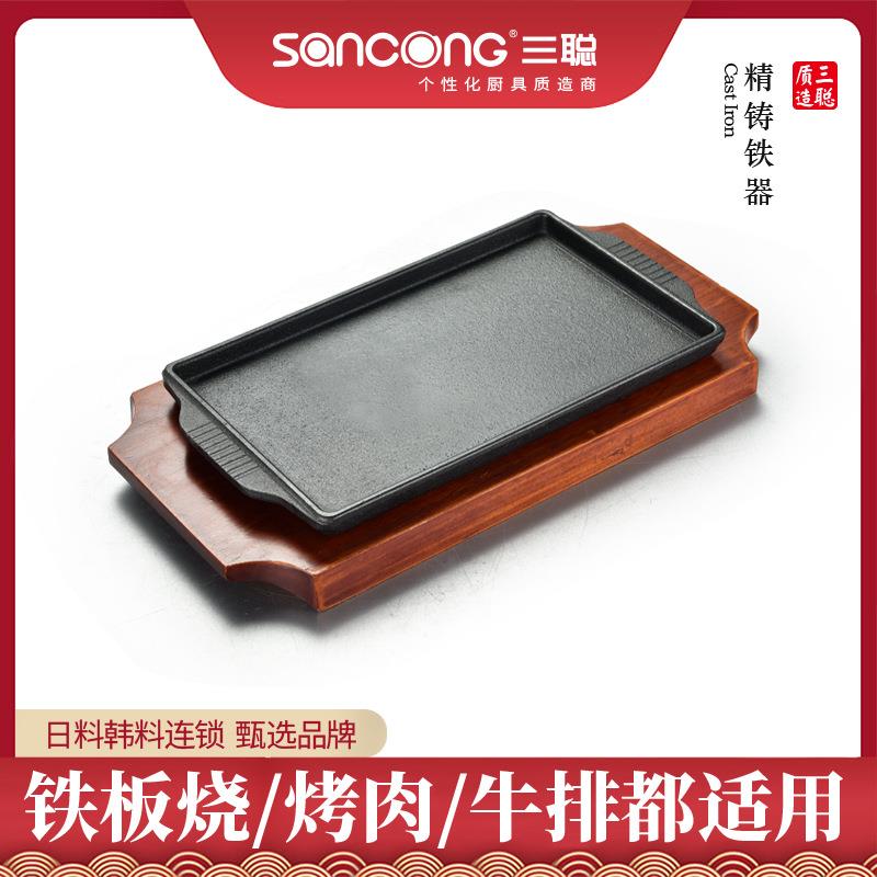 三聪厨具 日料方盘牛排盘商用铁板烧牛扒盘餐厅牛排餐盘
