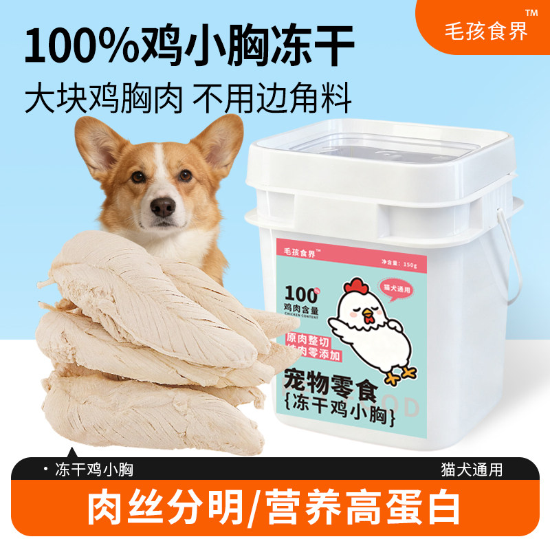 鸡胸肉冻干猫狗零食专用鸡小胸图片