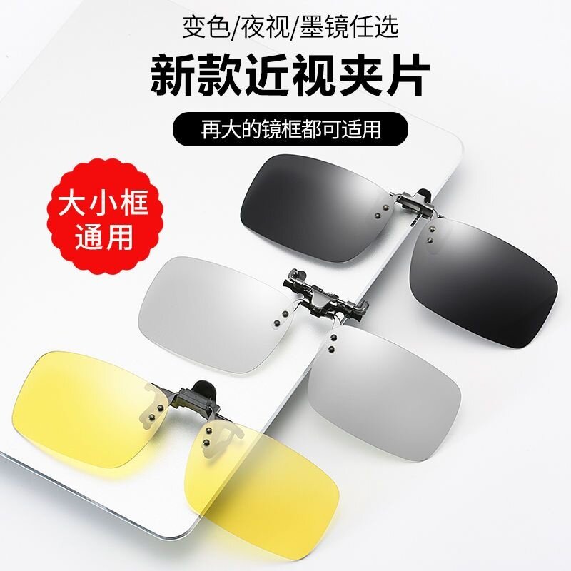 眼镜夹片夜晚开车司机专用防眩光驾驶镜防远光灯偏光近视镜片