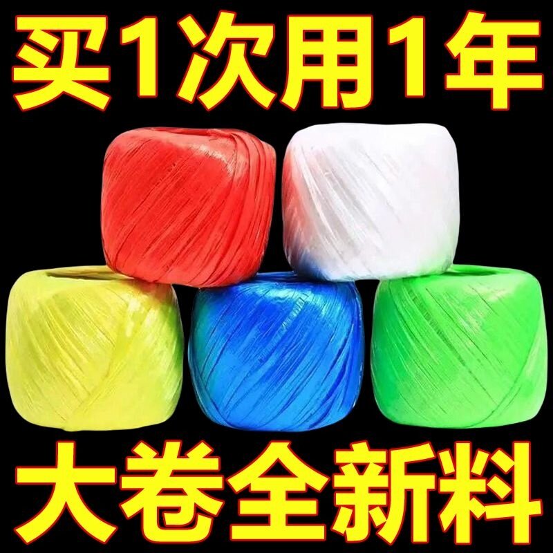 编织绳子捆扎塑料绳耐用草球软拉绳防滑撕裂带捆绑带捆菜批发家用
