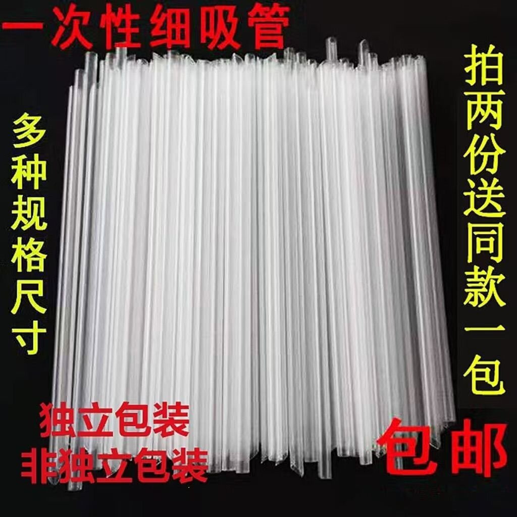1000只豆浆杯吸管一次性细透明尖头现磨豆浆骨髓吸管独立散装吸管