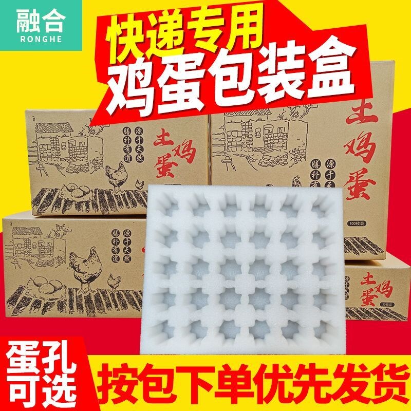 鸡蛋快递专用防震包装礼盒50/100枚装通用款珍珠棉土鸡蛋托泡沫箱