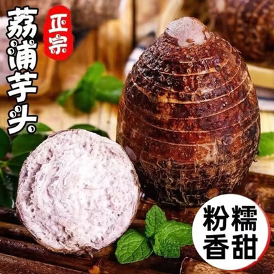 广西荔浦现挖粉糯包邮大芋头好吃