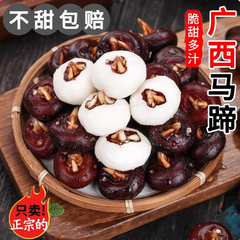 神鸟凤凰荔浦马蹄新鲜特大现挖现发6.9元