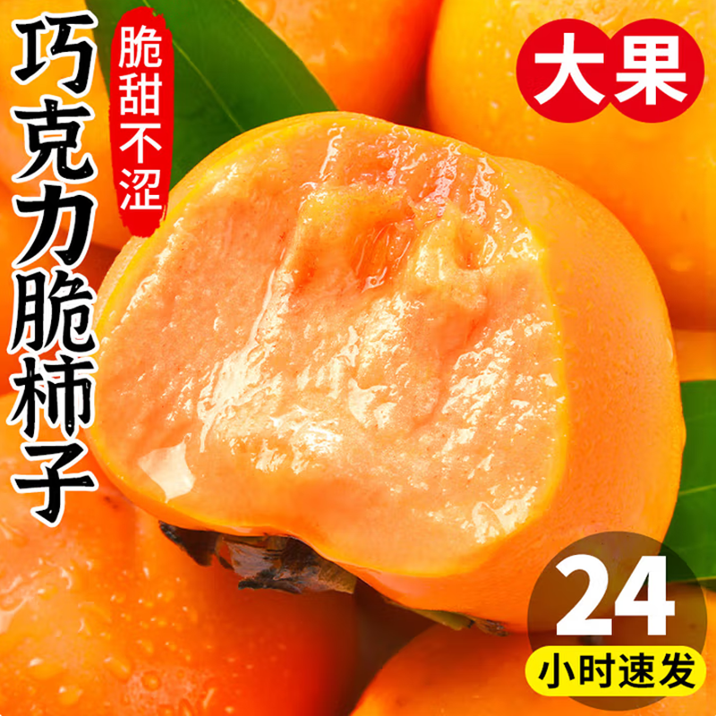 广西正宗巧克力脆柿子9斤大甜柿