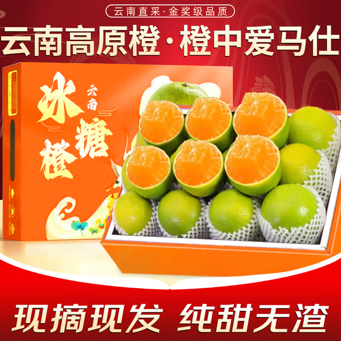 云南哀牢山新鲜现摘冰糖橙玉溪10斤青皮橙子当季时令水果整箱包邮,水产肉类/新鲜蔬果/熟食,橙,淘宝优惠券,粉丝福利购,淘宝优惠卷