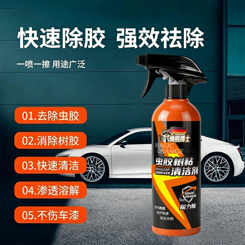 【车友选择】虫胶树胶去除剂汽车 清洗剂车漆强力去污不伤车xp