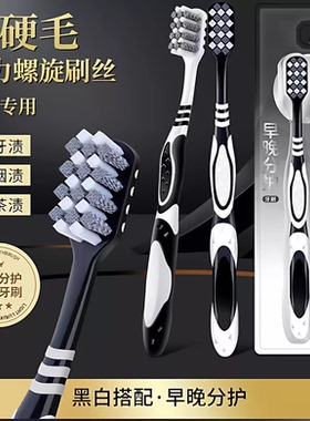 【硬毛去渍牙刷】去烟渍牙渍成人家用强效提亮清洁牙齿男女通用JH