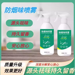 【拍一发三】除烟味喷雾除烟味神器孕妇婴儿可用有效去除二手烟zy