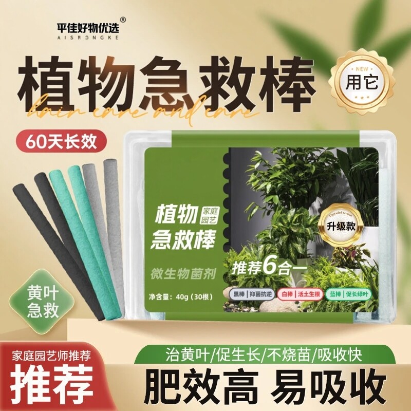 【园艺师推荐】植物缓释营养棒 急救棒复合肥料花草绿植有机肥xp
