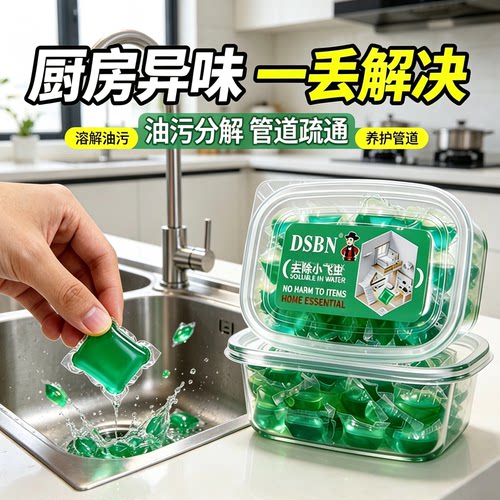 【热销中】下水道除臭凝珠防返臭厕所地漏管道除臭去味凝珠xp