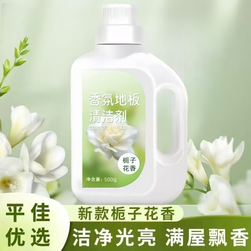 【拍一发三】栀子花香氛地板清洁剂瓷砖强力去污抛光留香清新剂JH