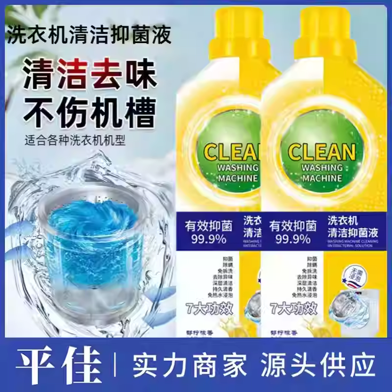 【下单立减50】洗衣机清洁剂除菌专用除螨除异味免拆柠檬去味JH2