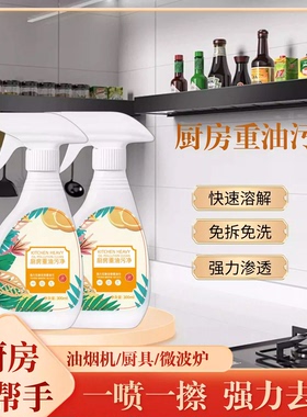 【拍一发五】净油烟净清理厨房油烟机清洗剂神器去重油污清洁剂zy