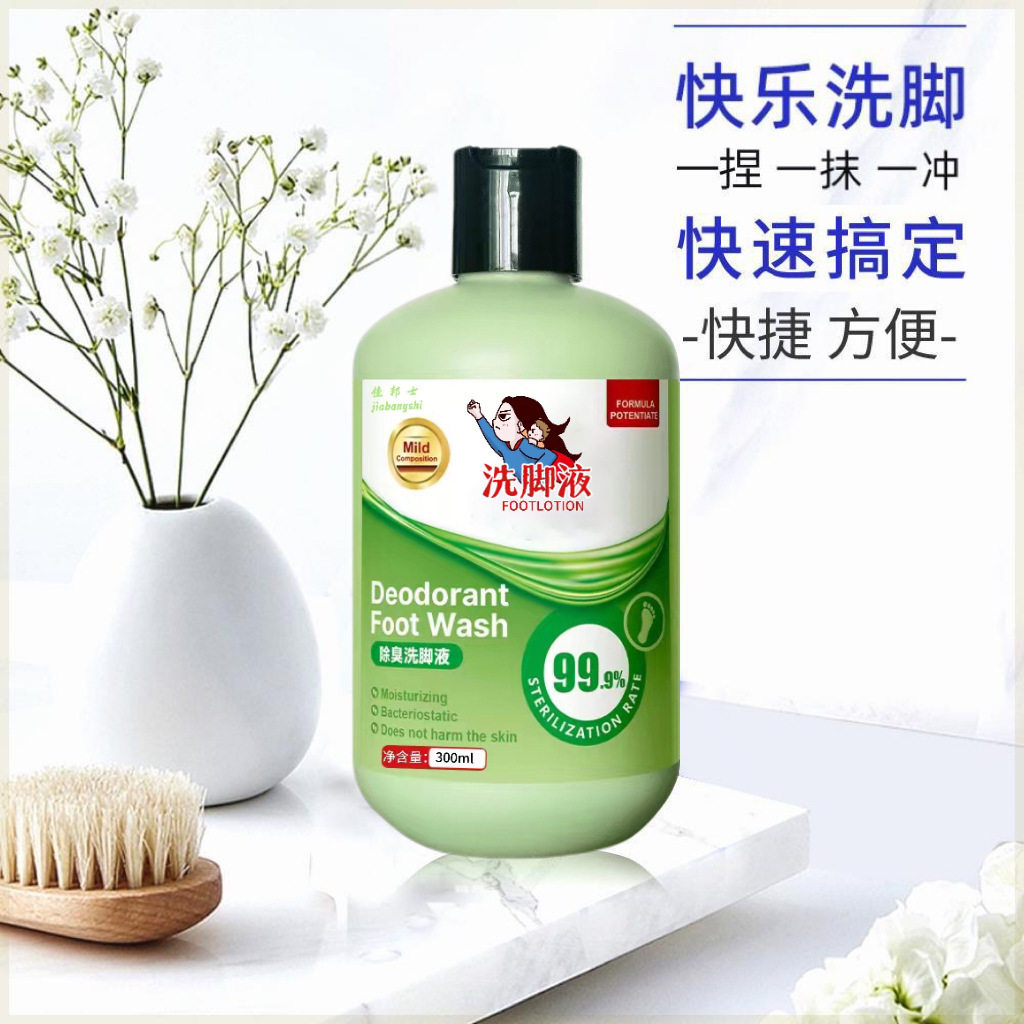 【下单立减50】脚臭脚酸足浴洗脚液草本消除异味菌泡脚液xp