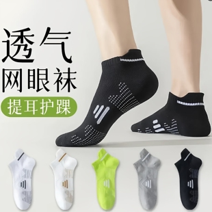 运动袜子防臭棉袜吸汗吸湿网眼提耳短袜JH 春夏男女同款 立减50