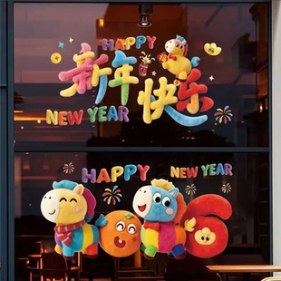 【2026马年窗花】毛绒视觉质感可爱小马静电贴装饰装饰过年窗花xp