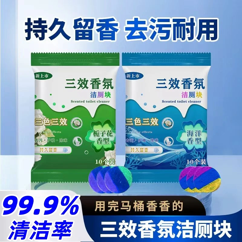 【下单立减50】栀子花香三色洁厕块马桶香氛清洁剂除垢去污工具xp