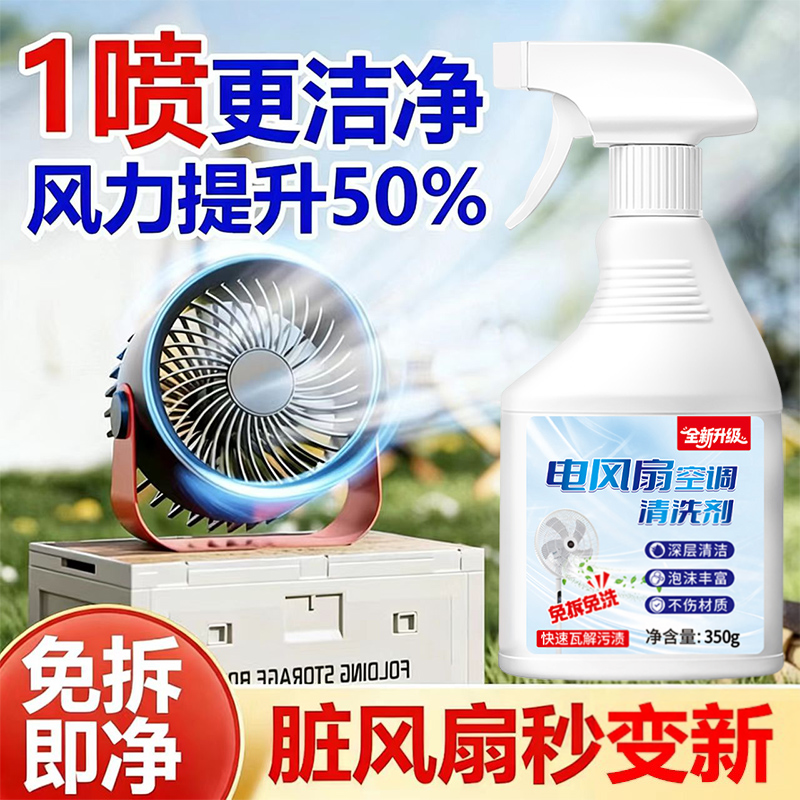 【空调风扇清洁剂】空调风扇免拆清洗剂蒸发器滤网风轮去污除味zy