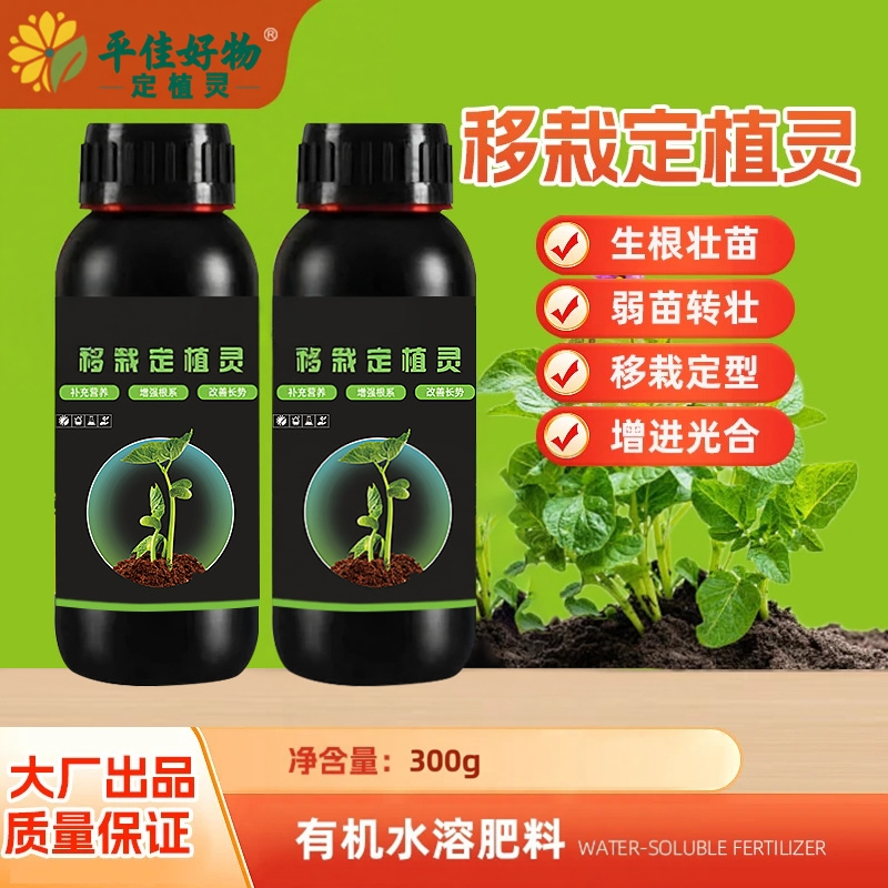 【园艺师推荐】移栽定植灵植物定苗移植增加成活率生根壮苗专用xp