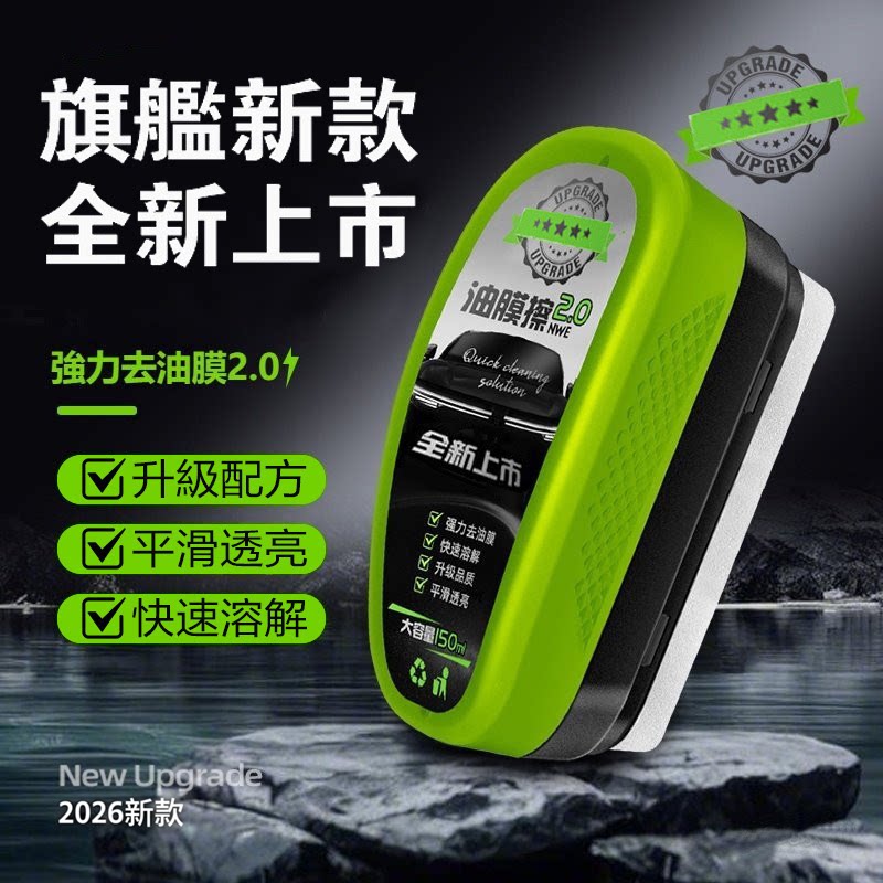 【全新升级版】汽车防冻玻璃油膜擦前挡侧窗去除油去污镀膜xp