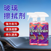 年货节 车玻璃内侧清洁剂车用前档风室去油膜清洗手印油污xp