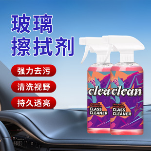【年货节】车玻璃内侧清洁剂车用前档风室去油膜清洗手印油污xp