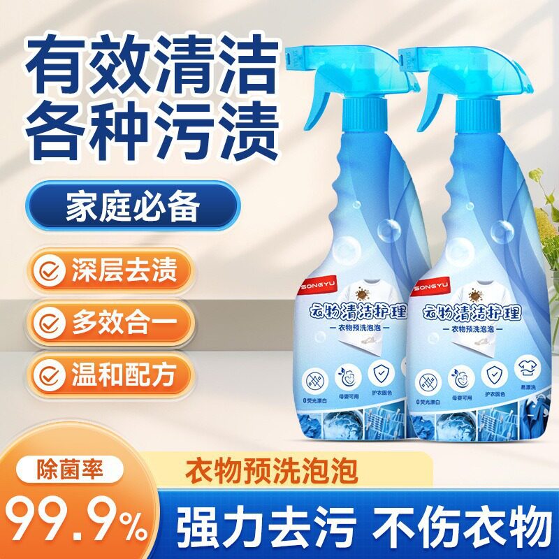【下单立减50】懒人衣服去油渍去污去黄衣领净预洗喷雾母婴可用zy