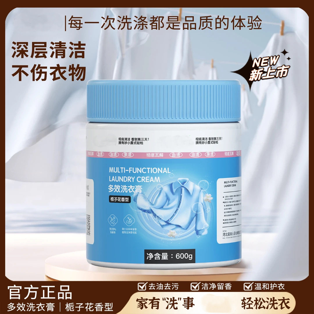 【立减50】多效洗衣膏深层清洁温和去污去渍除菌浓缩洗衣去污JH4