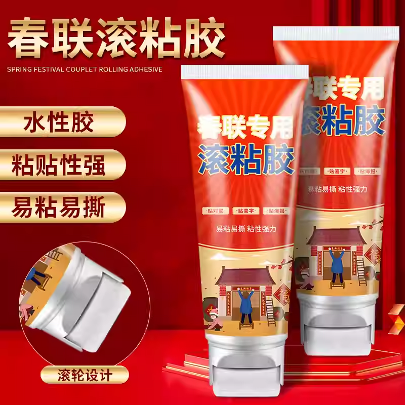 【新春特惠】春联滚粘胶贴对联专用胶水无痕易撕不留痕速干胶水zy