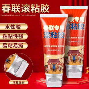 【新春特惠】春联滚粘胶贴对联专用胶水无痕易撕不留痕速干胶水zy