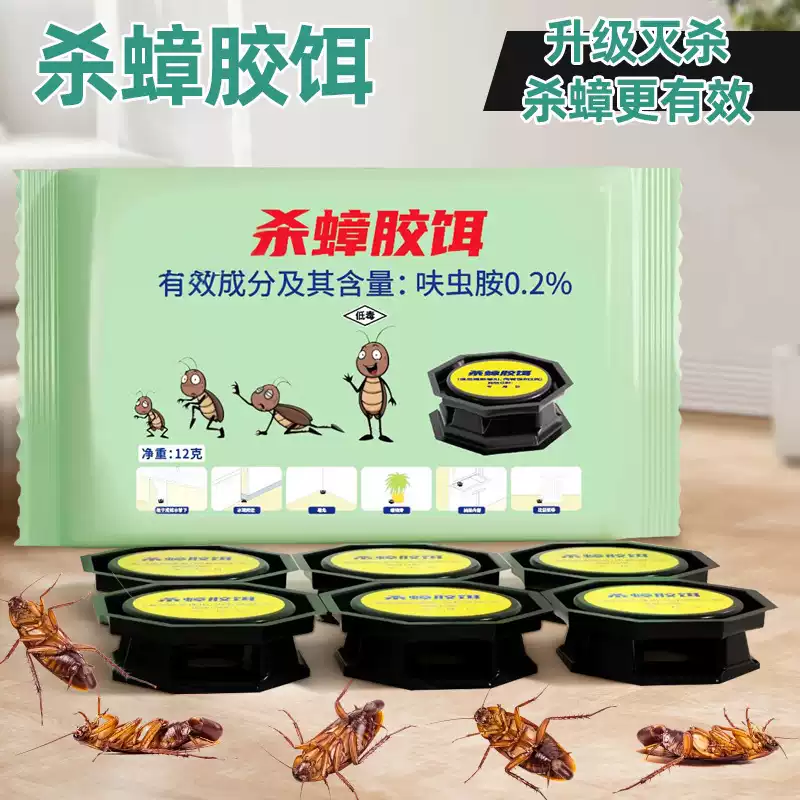 【蟑螂胶饵】家用呋虫胺室内灭杀驱蚊酒店卫生间灭除驱虫灭蟑蟑JH